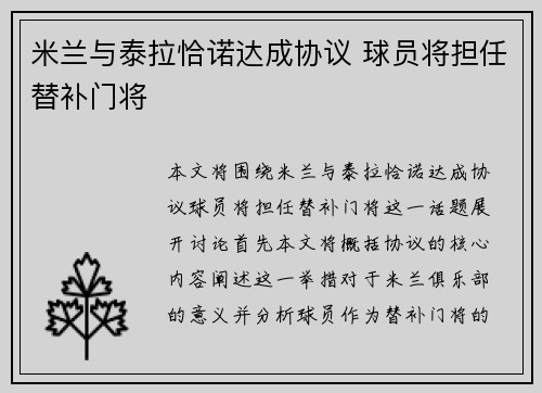 米兰与泰拉恰诺达成协议 球员将担任替补门将