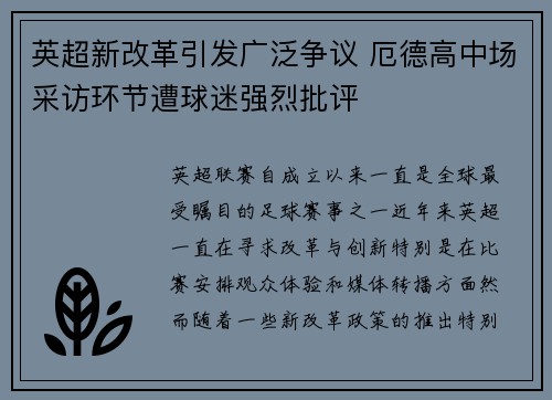 英超新改革引发广泛争议 厄德高中场采访环节遭球迷强烈批评