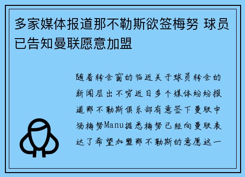 多家媒体报道那不勒斯欲签梅努 球员已告知曼联愿意加盟