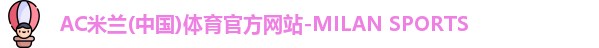 米兰